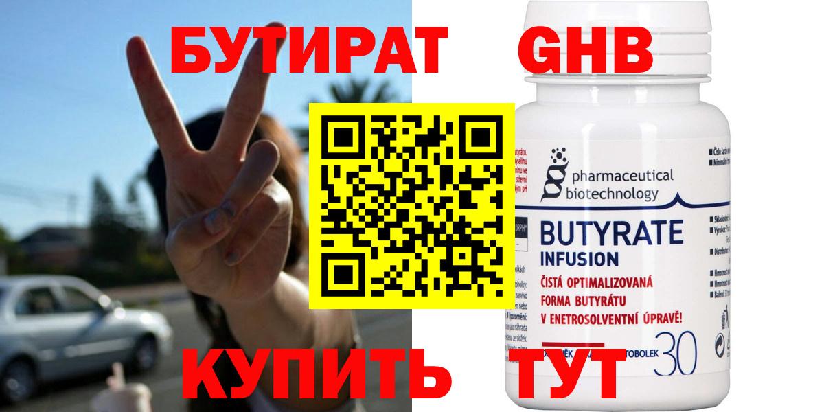 БУТИРАТ бутик Тейково