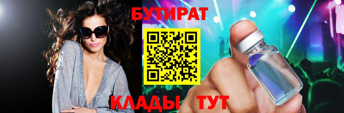 Бутират BDO  Вход с VPN  Бутират  Тейково 