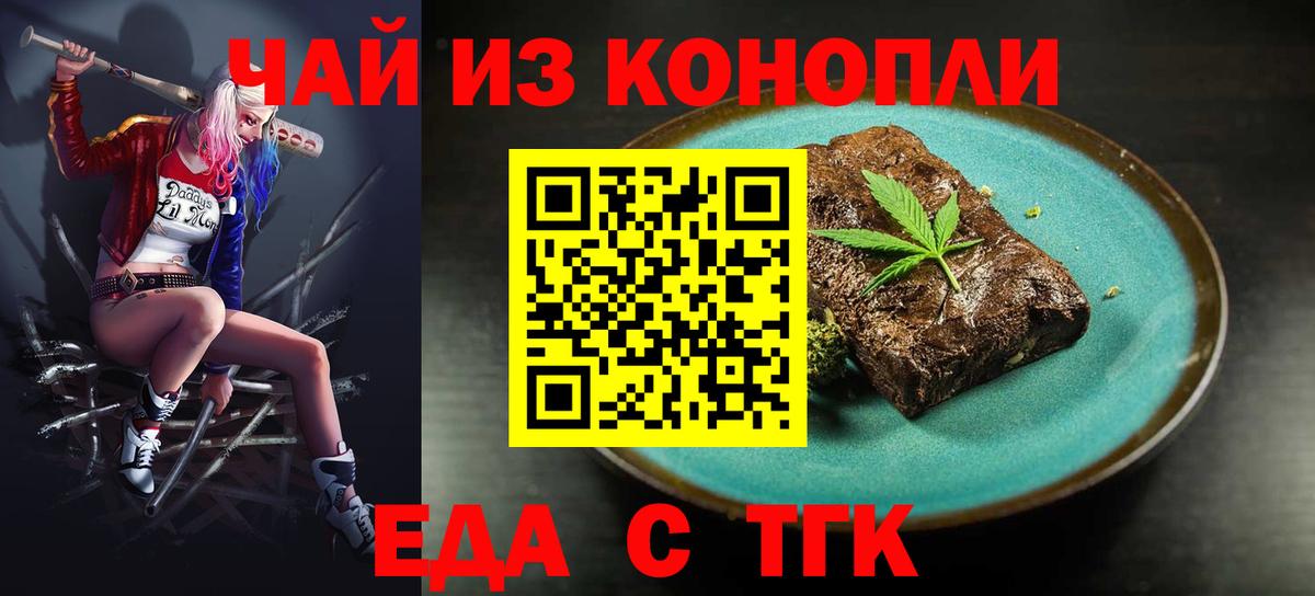 Тейково  Печенье с ТГК конопля  Вход с VPN 