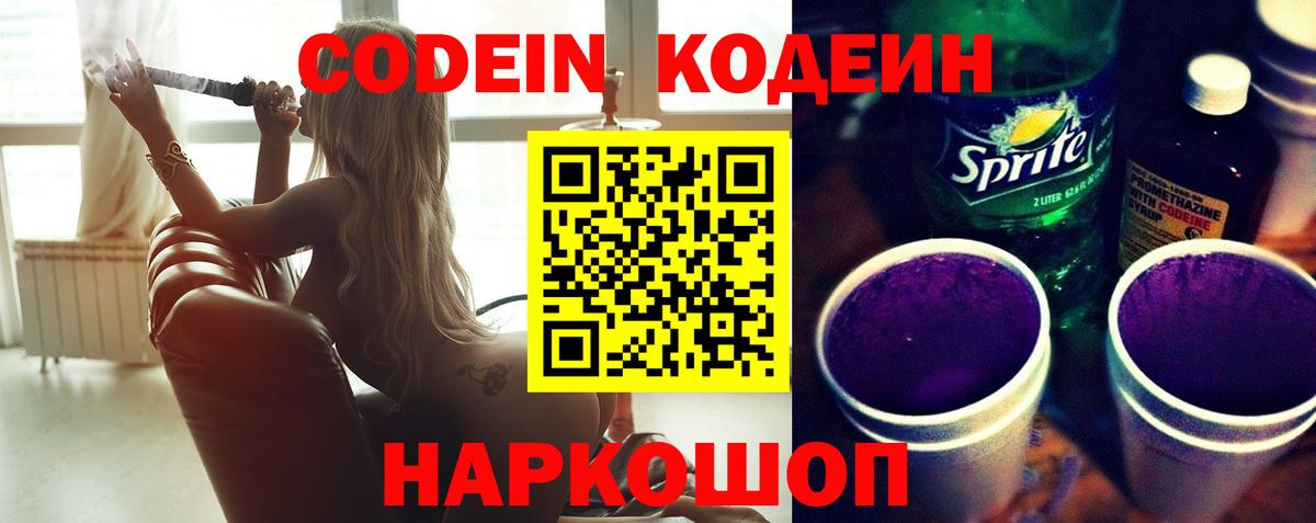 Тейково  Codein Purple Drank  Вход с VPN  Кодеин Purple Drank 