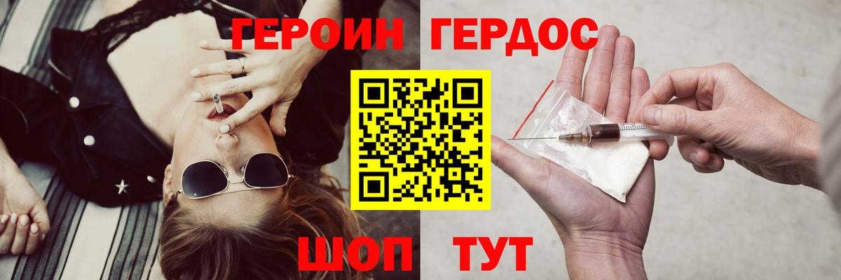 ГЕРОИН белый Тейково