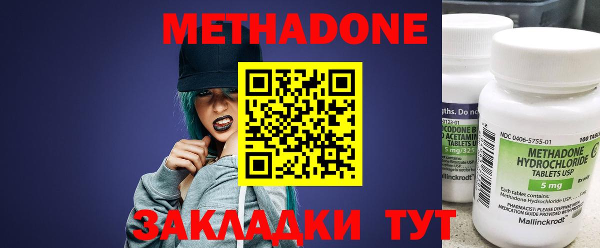 Тейково  МЕТАДОН кристалл  Вход с VPN 